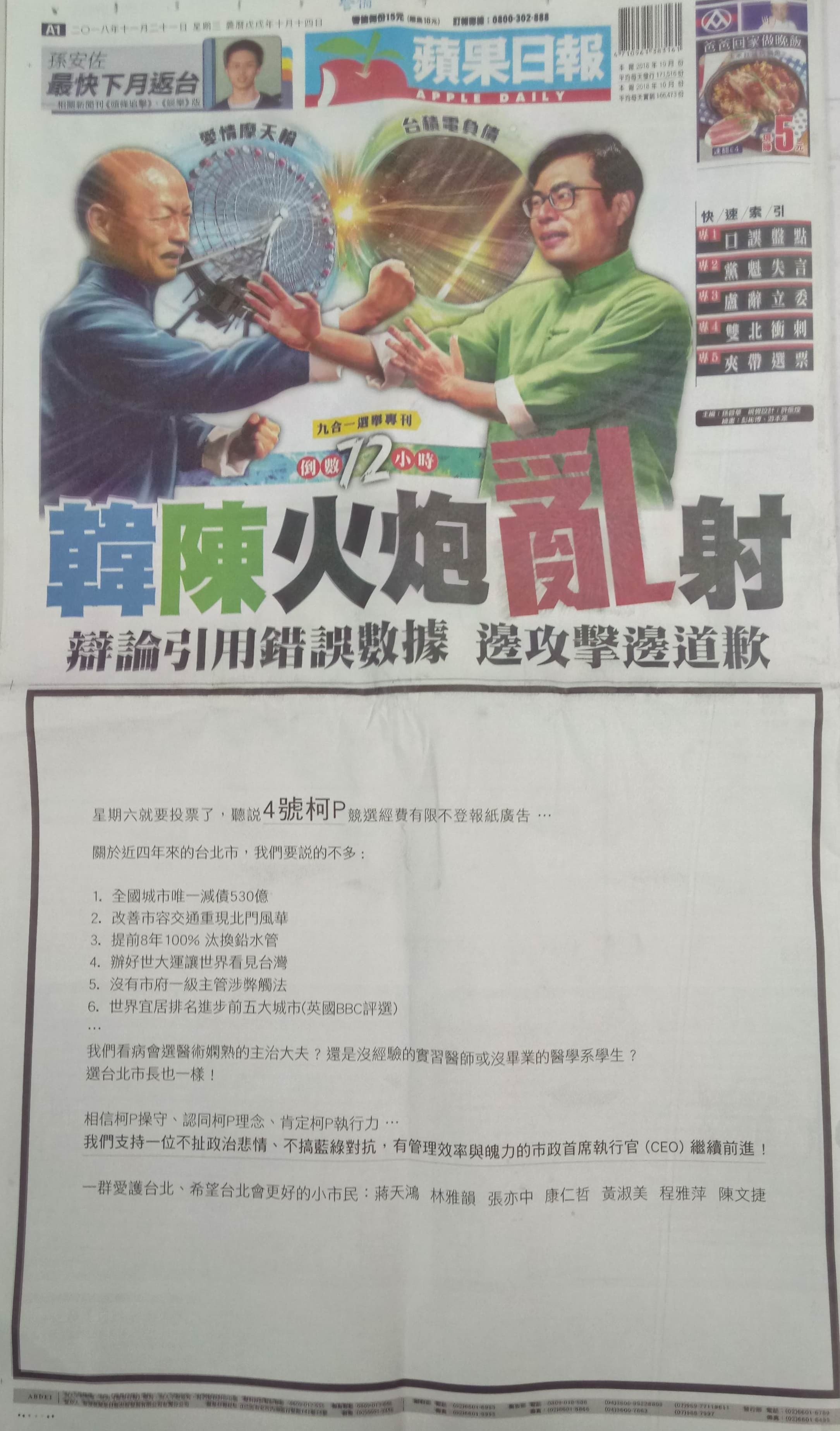 7位「小市民」自費126萬在《蘋果日報》頭版刊登柯文哲政績,此廣告感動許多網友。(翻攝自Ptt)