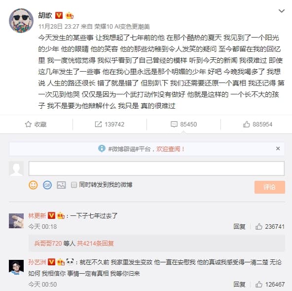 胡歌在微博寫下對蔣勁夫的傷心情緒,林更新、孫藝洲也在微博留言。(翻攝胡歌微博)