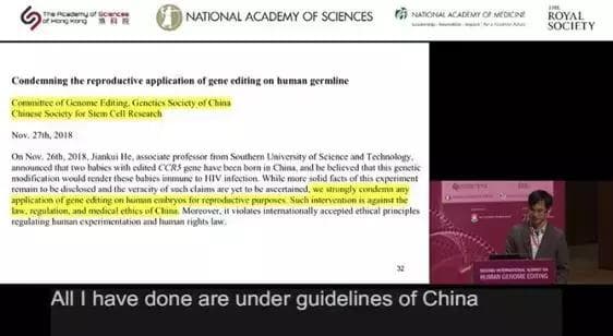 黃軍就的演講。(來源:第二屆人類基因組編輯峰會)