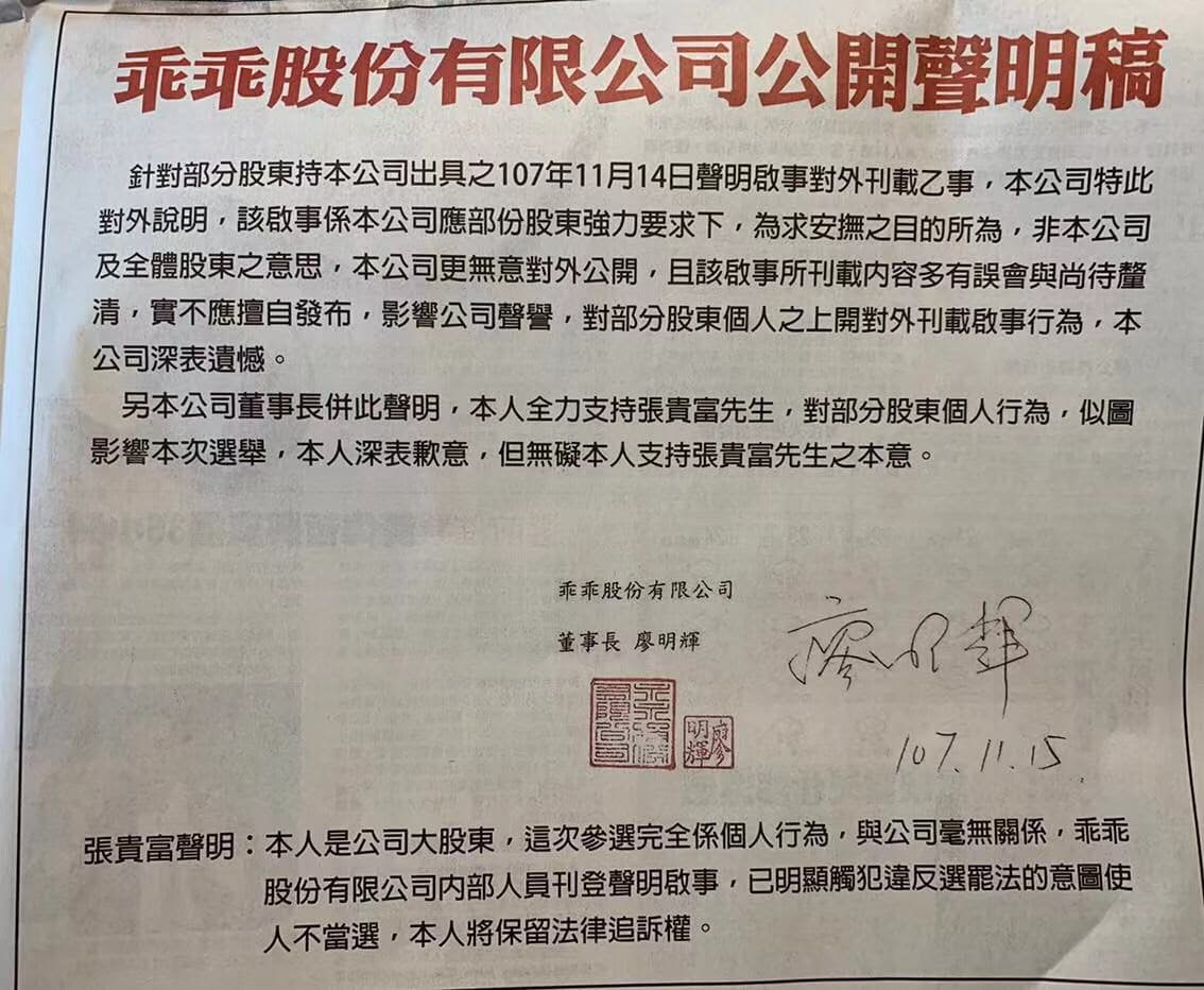 選前廖明輝登報發聲明力挺大股東張貴富,意外引爆家族內鬨。(讀者提供)