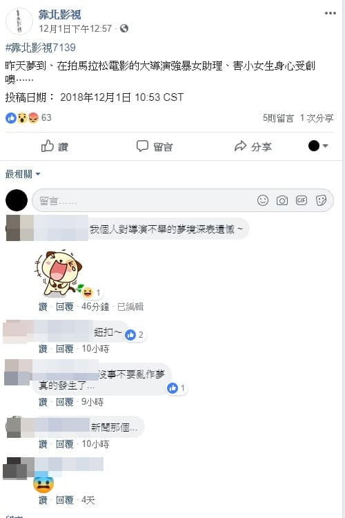 有人早在十二月一日就在網路爆料這起強暴案。(翻攝「靠北影視」臉書)