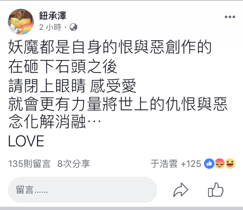 鈕承澤應訊後臉書發文吐心聲。(翻攝自鈕承澤臉書)