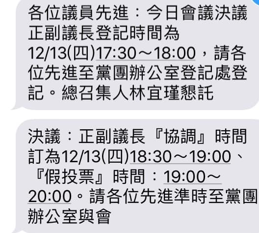 民進黨台南市黨團傍晚發簡訊通知晚間7點假投票。(讀者提供)