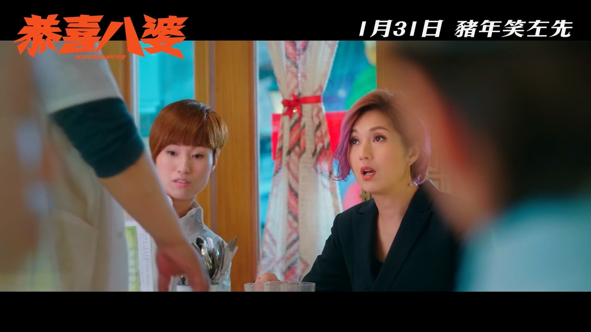 「春嬌」楊千嬅也以招牌紫色頭髮在片中演出。(翻攝自預告)
