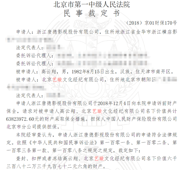 北京市第一中級人民法院法發出裁示,高雲翔6000萬財產遭凍結。(翻攝新浪娛樂)