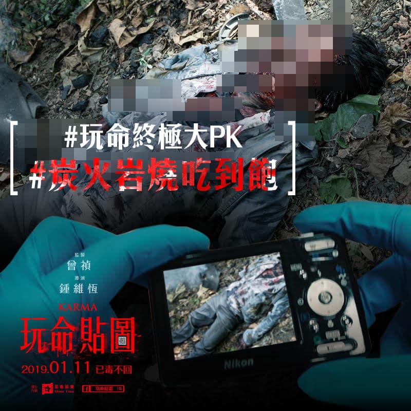 《玩命貼圖》戲中便當發不完,片商也推出「玩命終極大PK」海報,揭露9大死法。(星泰提供)