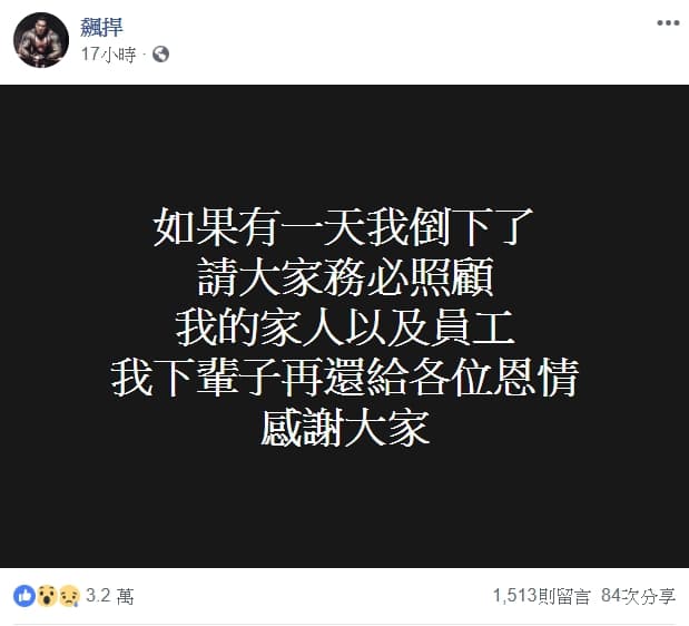 有網友分析指出,可能是館長被李婉鈺提告,加上之前林口刺殺事件等,才會出現如此消極的言論。(翻攝自剽悍粉專)