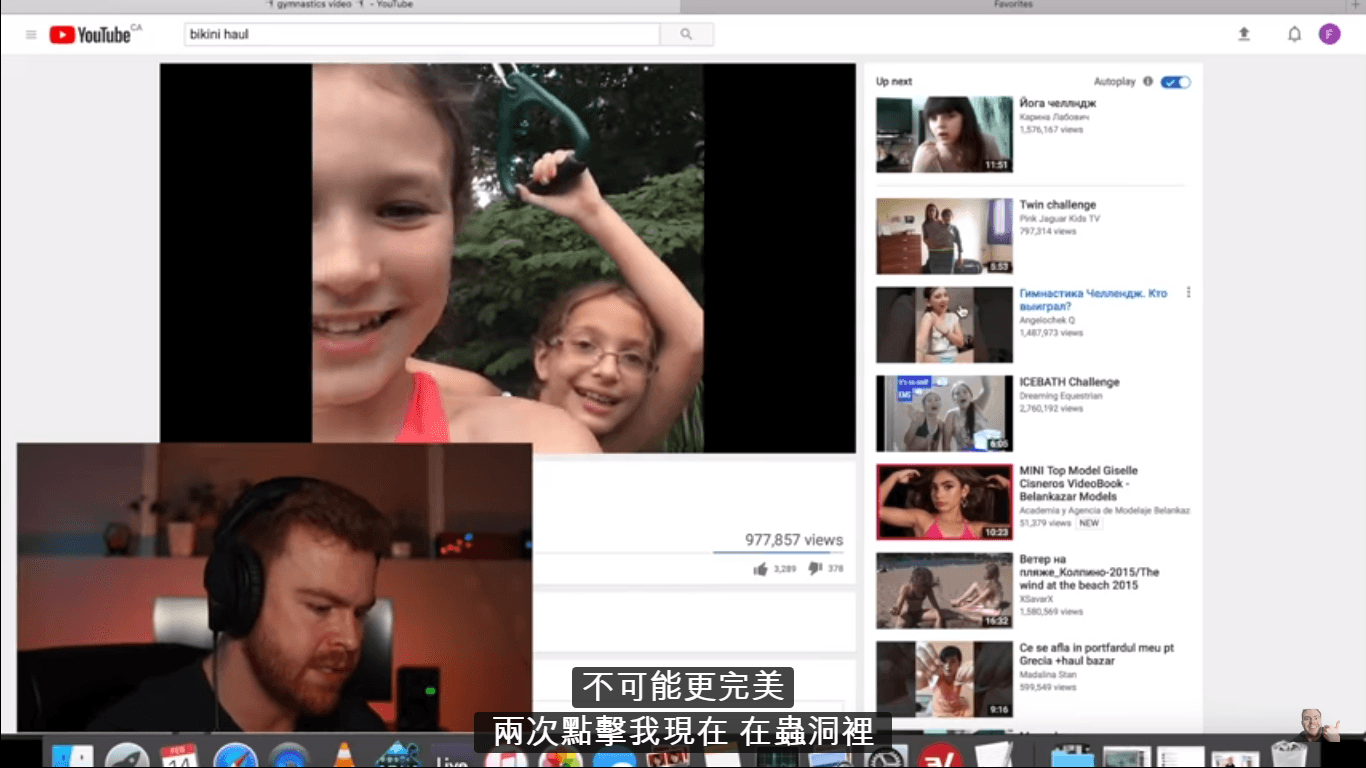 Matt Watson 的實驗方法:用 VPN 跳到加拿大,開啟一個新的帳戶開始使用 YouTube,輸入「比基尼 分享」之類的關鍵字開始從相關影片找,只消 2 次的點選,Waston 就進入了他所謂的「蟲洞」。(翻攝自 Matt Watson YouTube,自動翻譯字幕)