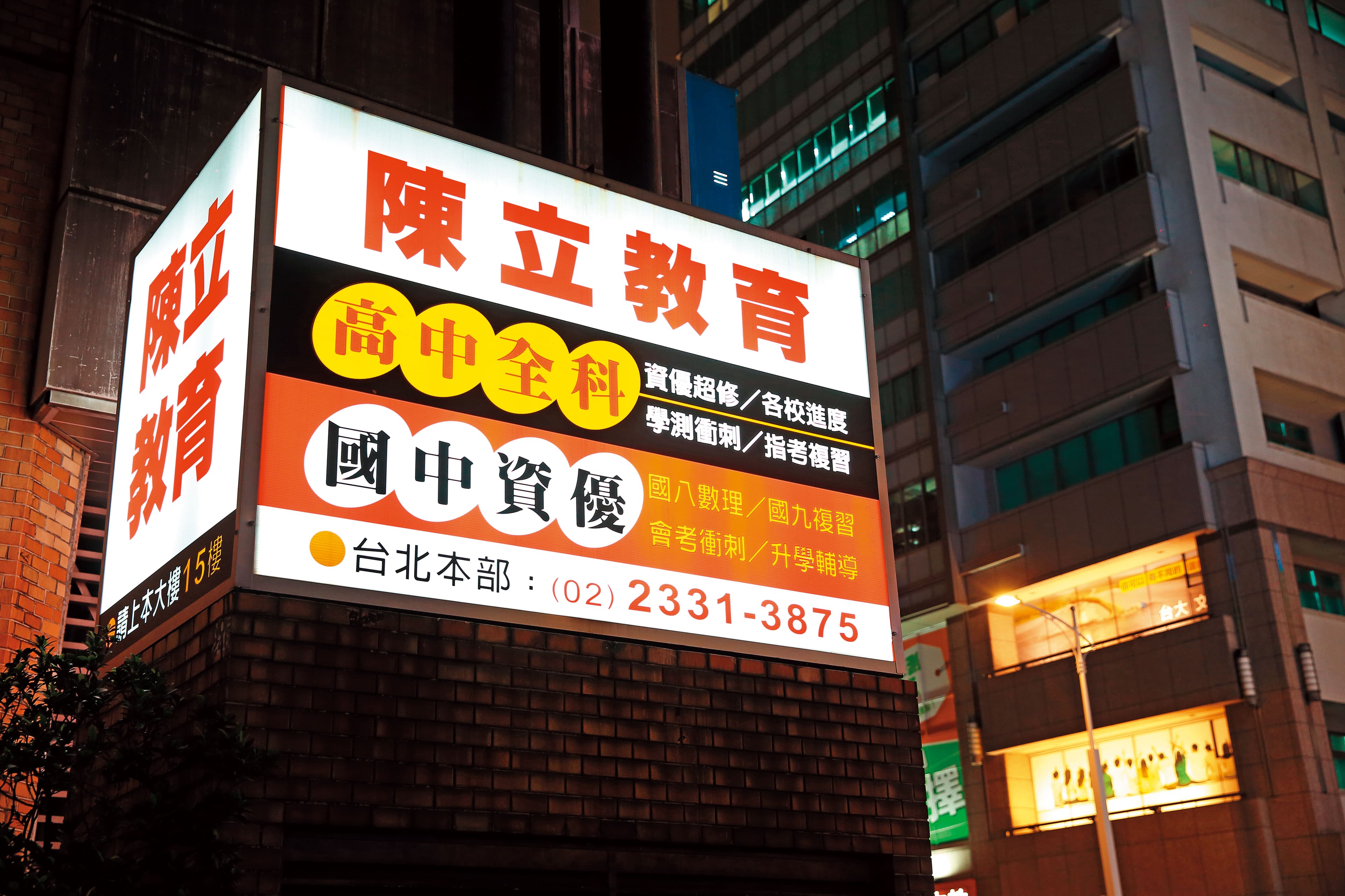 陳立在台北、新北、新竹、台中、台南等地有12家直營分校,是補教大咖。