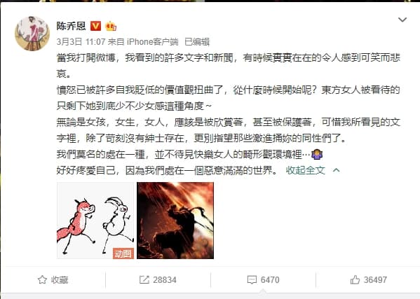 陳喬恩日前在微博上發文表示,當她打開微博,看見許多文字和新聞,有時令人感到可笑而悲哀。(翻攝陳喬恩微博)