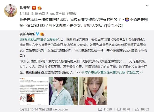 《新浪娛樂》則寫下「陳喬恩疑回應演少女質疑」並轉貼陳喬恩的貼文,引起許多網友討論。(翻攝陳喬恩微博)