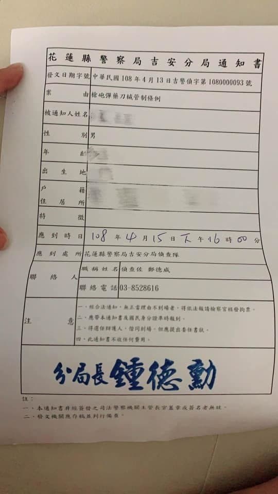 吉安分局發出通知書,不過他並未到案。(翻攝網路)