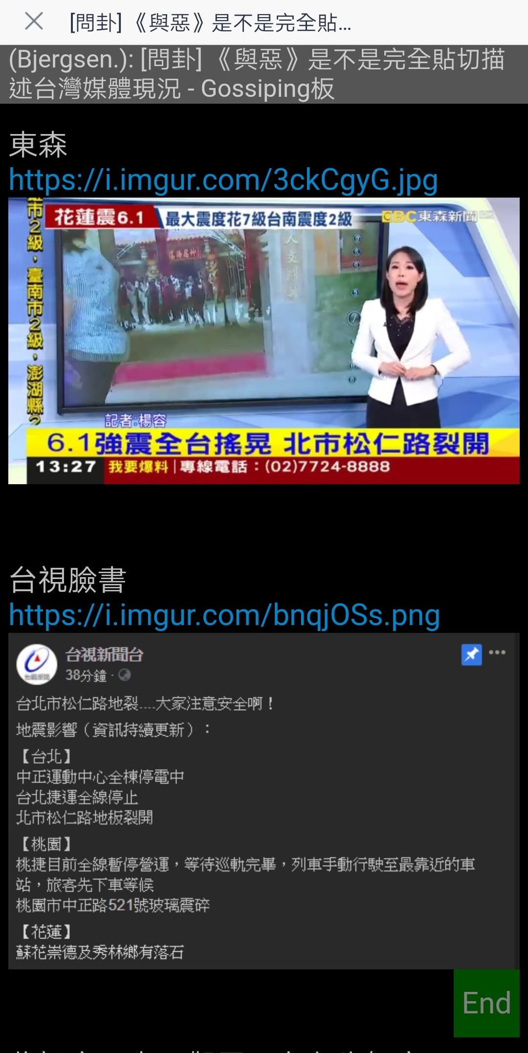 網友在PTT馬上列舉出三立、東森、台視臉書截圖。(翻攝PTT)