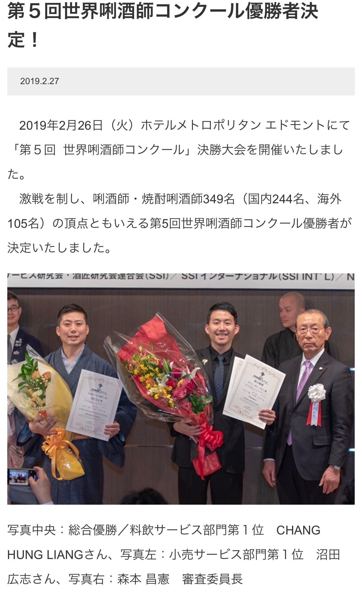 張鴻亮在第五屆「世界唎酒師大賽」奪冠,創下前所未有的非日本人總冠軍紀錄。(翻攝自世界唎酒師コンクール官方網站)