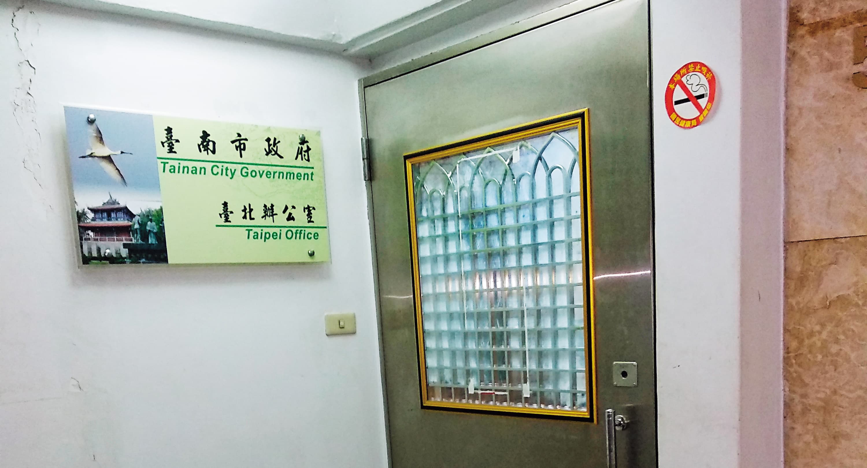 台南市府每月花5.2萬元公帑,租下位於北市鎮江街的台北辦公室,門外還高掛招牌。