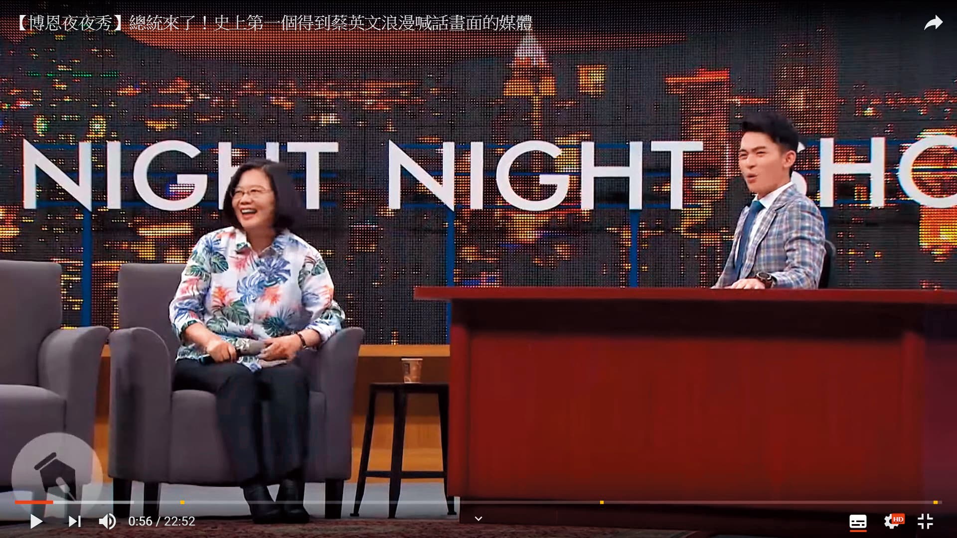 博恩專訪總統蔡英文(左)吸引百萬點閱,也當面開總統玩笑,尺度已較過去收斂許多。(翻攝自《博恩夜夜秀》YouTube)