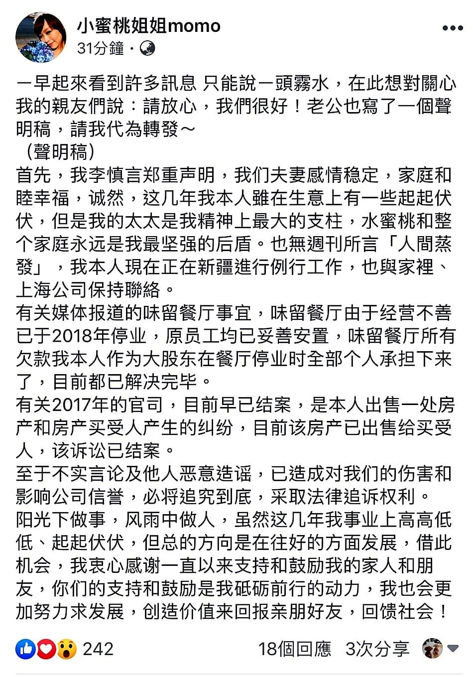 朱安禹第一時間否認夫妻感情生變,隨後還替夫婿發聲明稿澄清欠債風波。(翻攝自小蜜桃姐姐momo臉書)