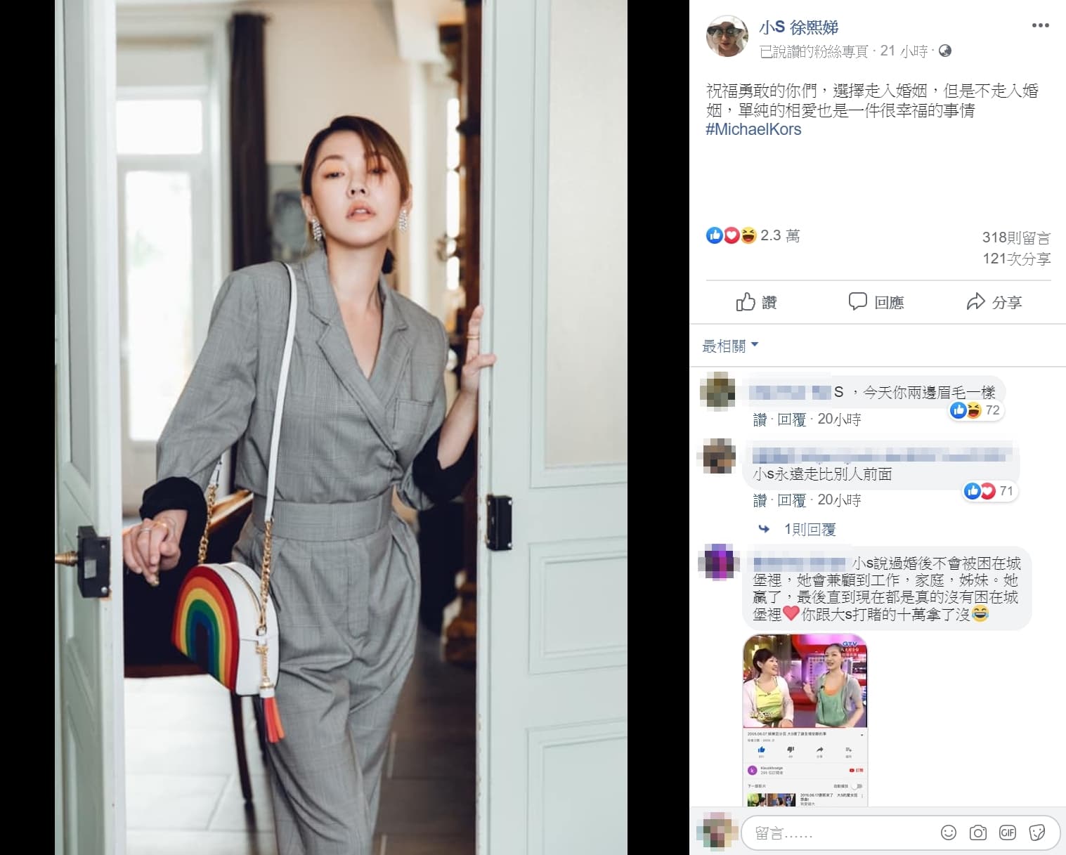 不管要不要結婚,小S都祝福有情人的選擇。(翻攝自小S臉書)