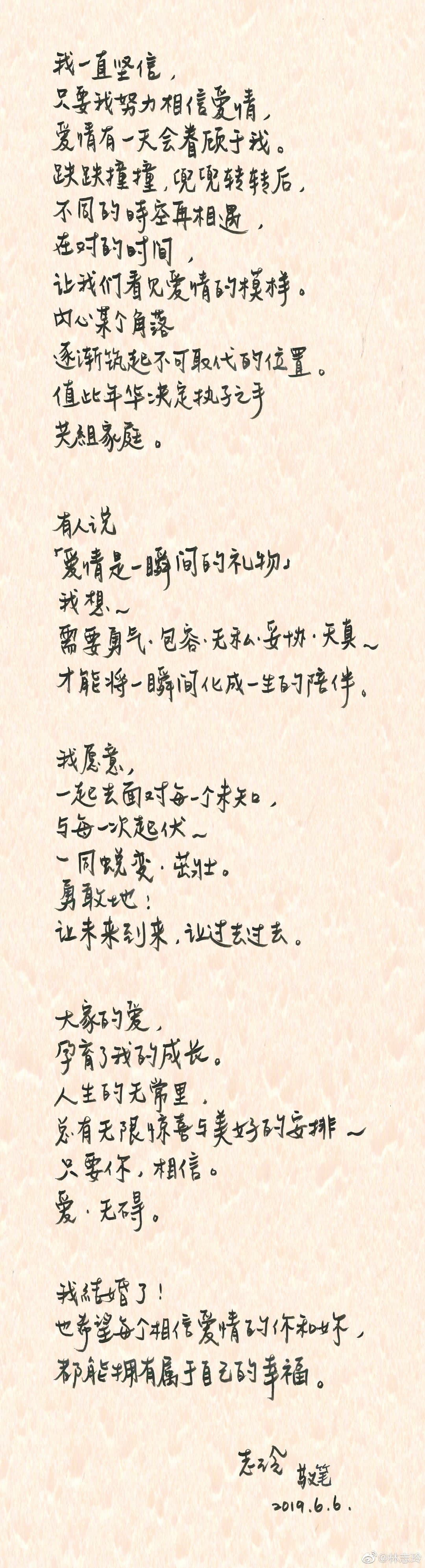 林志玲在微博上貼出自己的手寫稿,內容感人又浪漫。(翻攝自林志玲微博)