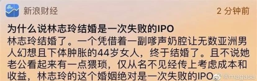 陸媒新浪財經推播了林志玲結婚的惡毒評論,引爆眾怒。(翻攝自微博)