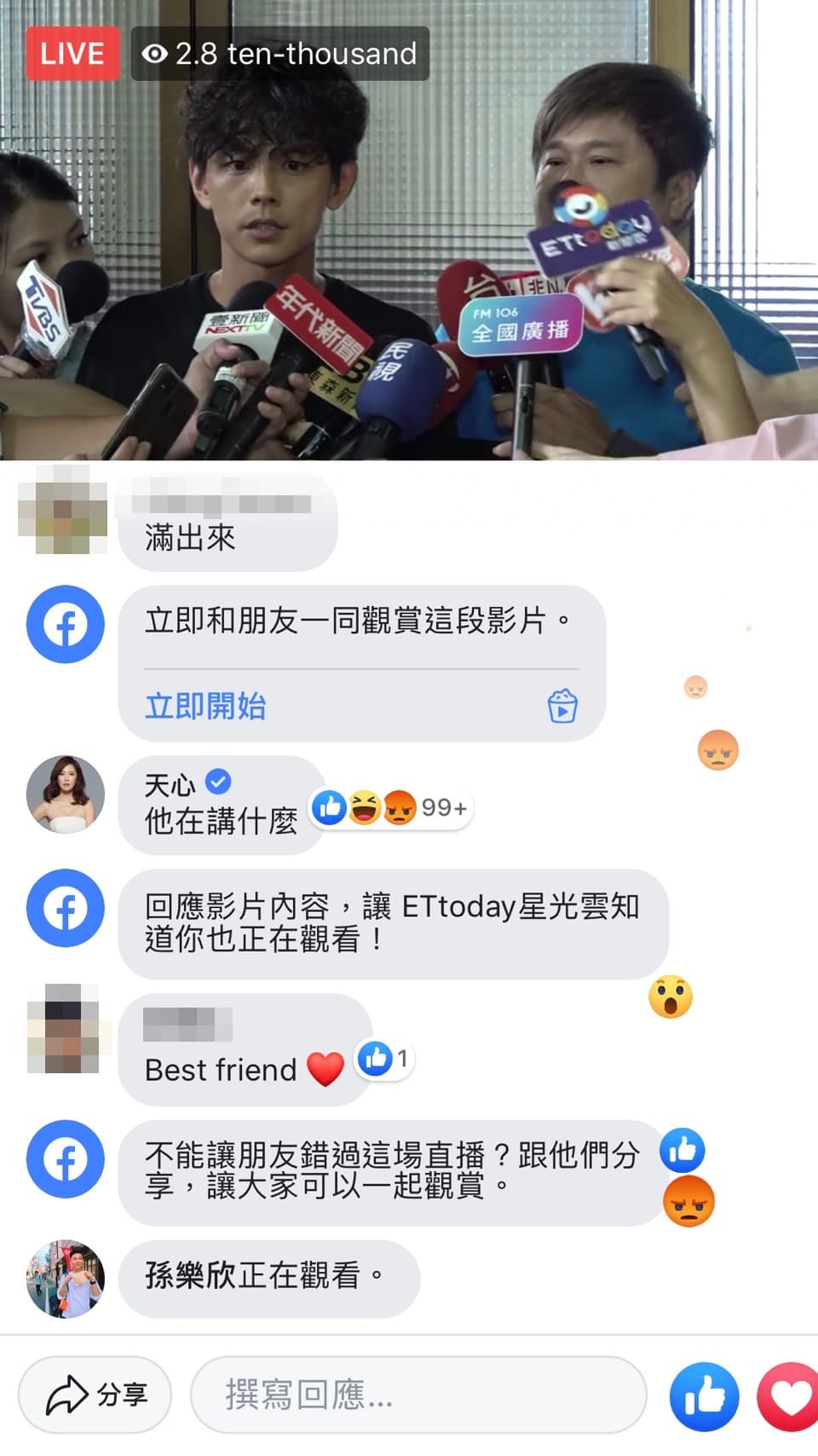 藝人天心也在阿翔道歉直播留言:「他在講什麼」。(翻攝臉書)