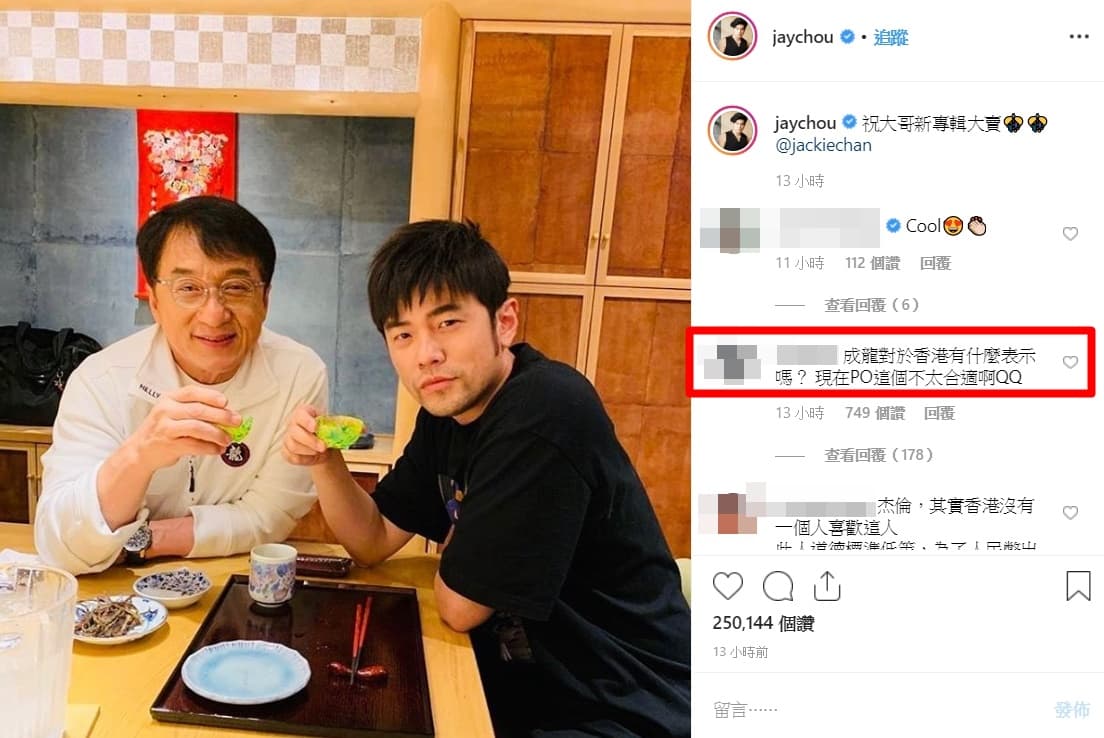 周杰倫12日貼出與成龍喝下午茶的合照。(翻攝自周杰倫IG)