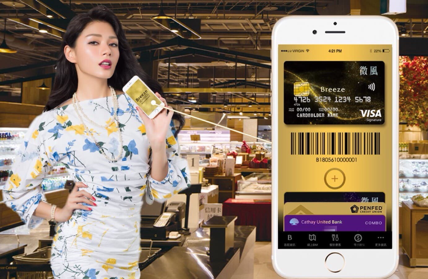 今年初,微風在APP推出「Breeze PAY」的功能。(微風提供)