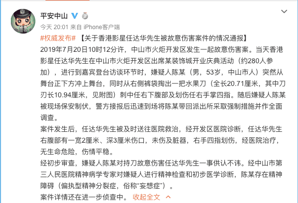 中山市警方晚間透過「平安中山」官方微博解釋案情。(翻攝自平安中山微博)