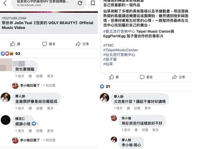 廖人帥常在臉書上和李小格互動,還罵金曲評審「是由白癡組成」。(翻攝自李小格的臉書)