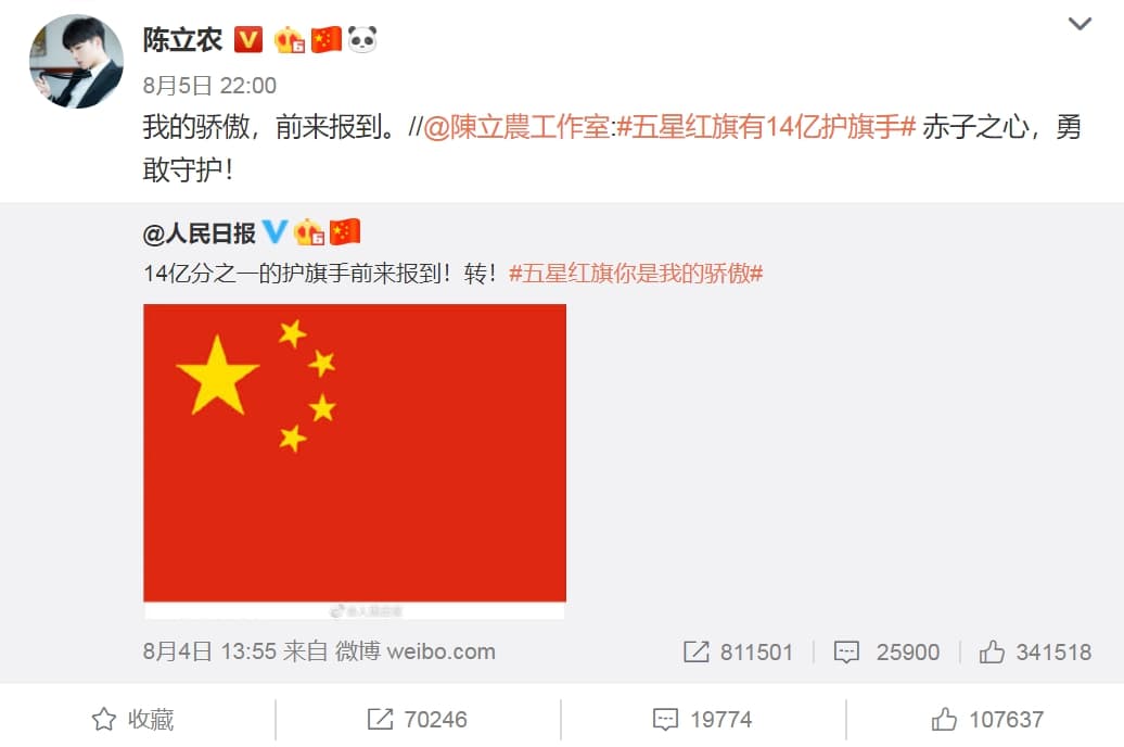 繼賴冠霖之後,從《偶像練習生》爆紅的陳立農也在微博轉發「我是護旗手」表態。(翻攝自陳立農微博)
