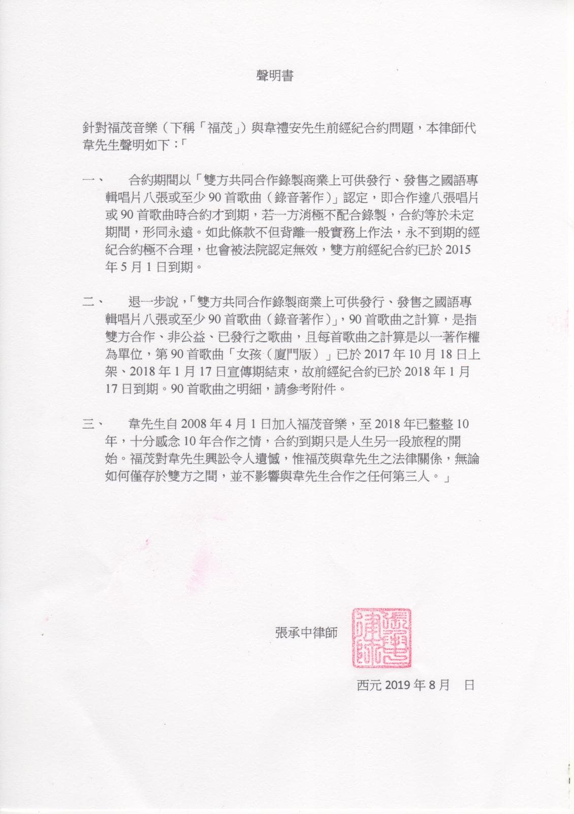 韋禮安委任律師張承中提出反擊聲明。(張承中提供)