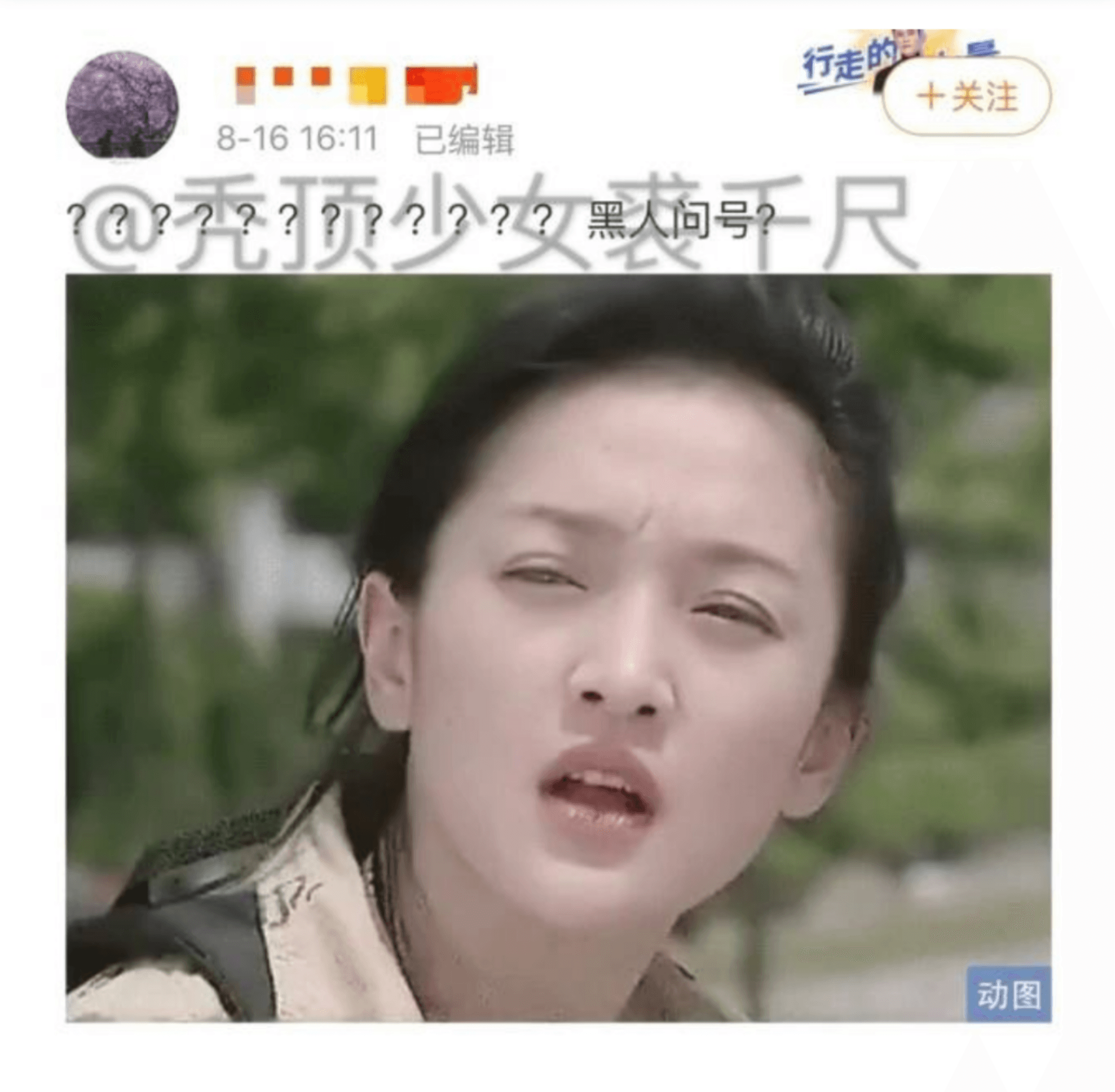 據悉是周迅方的工作人員以黑人問號為「迅童婚」闢謠。(翻攝自微博)