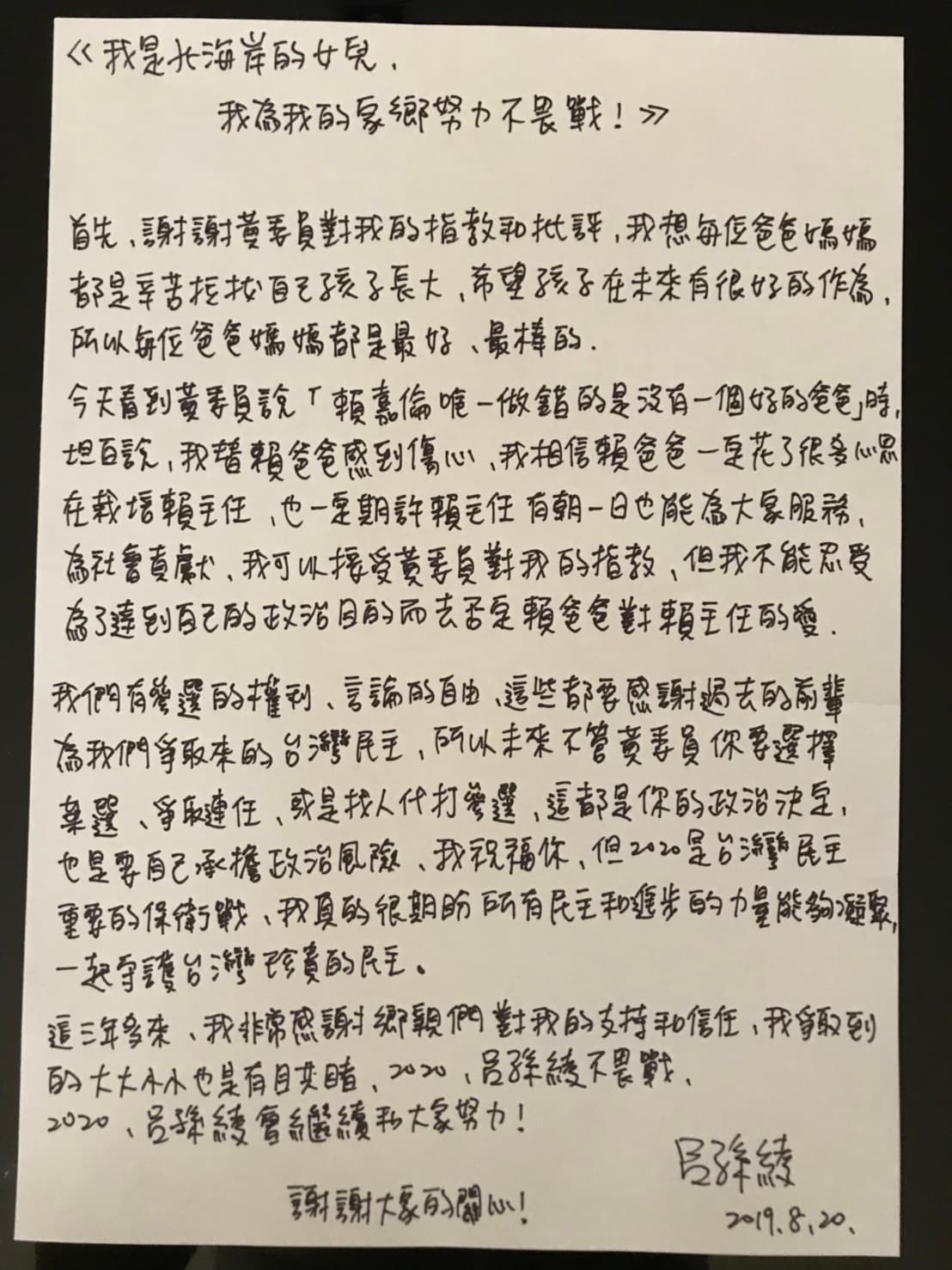 呂孫綾以手寫卡片回應黃國昌批評。(翻攝呂孫綾臉書)