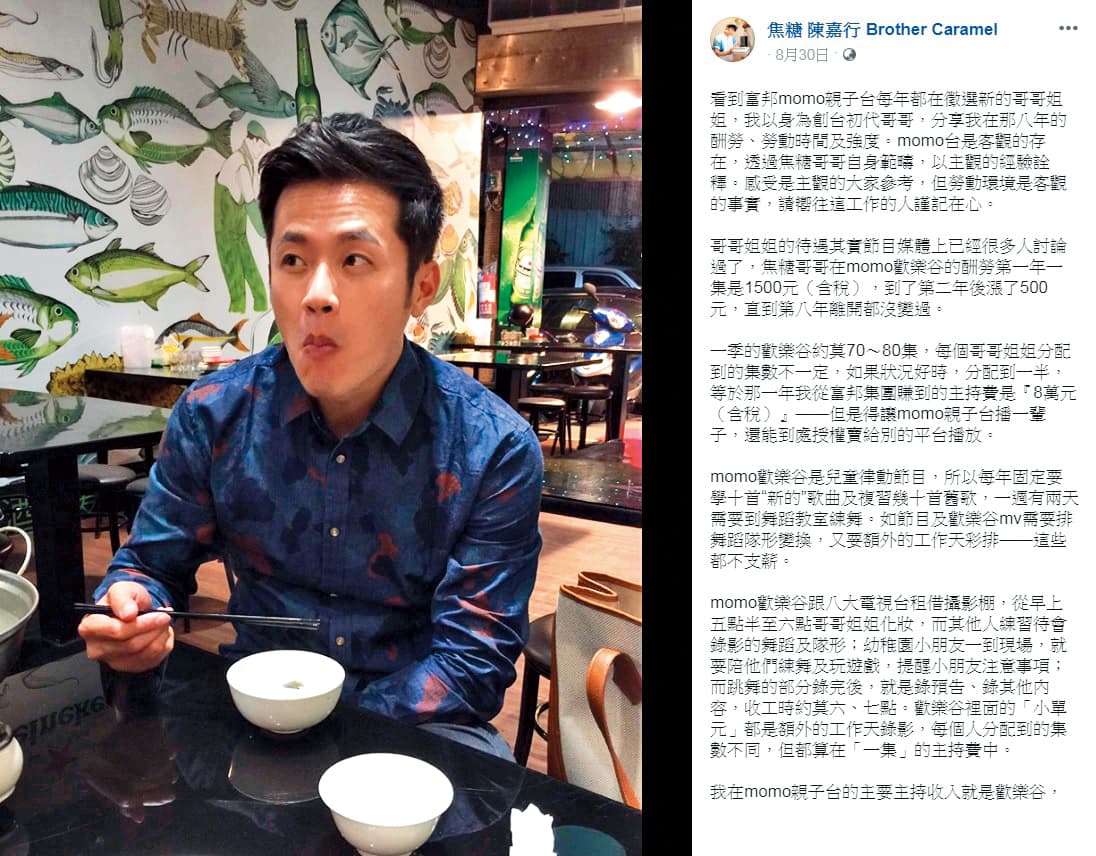 陳嘉行在臉書上大動作公開自己在momo親子台的薪資及不公平遭遇。(翻攝自焦糖 陳嘉行粉絲專頁)