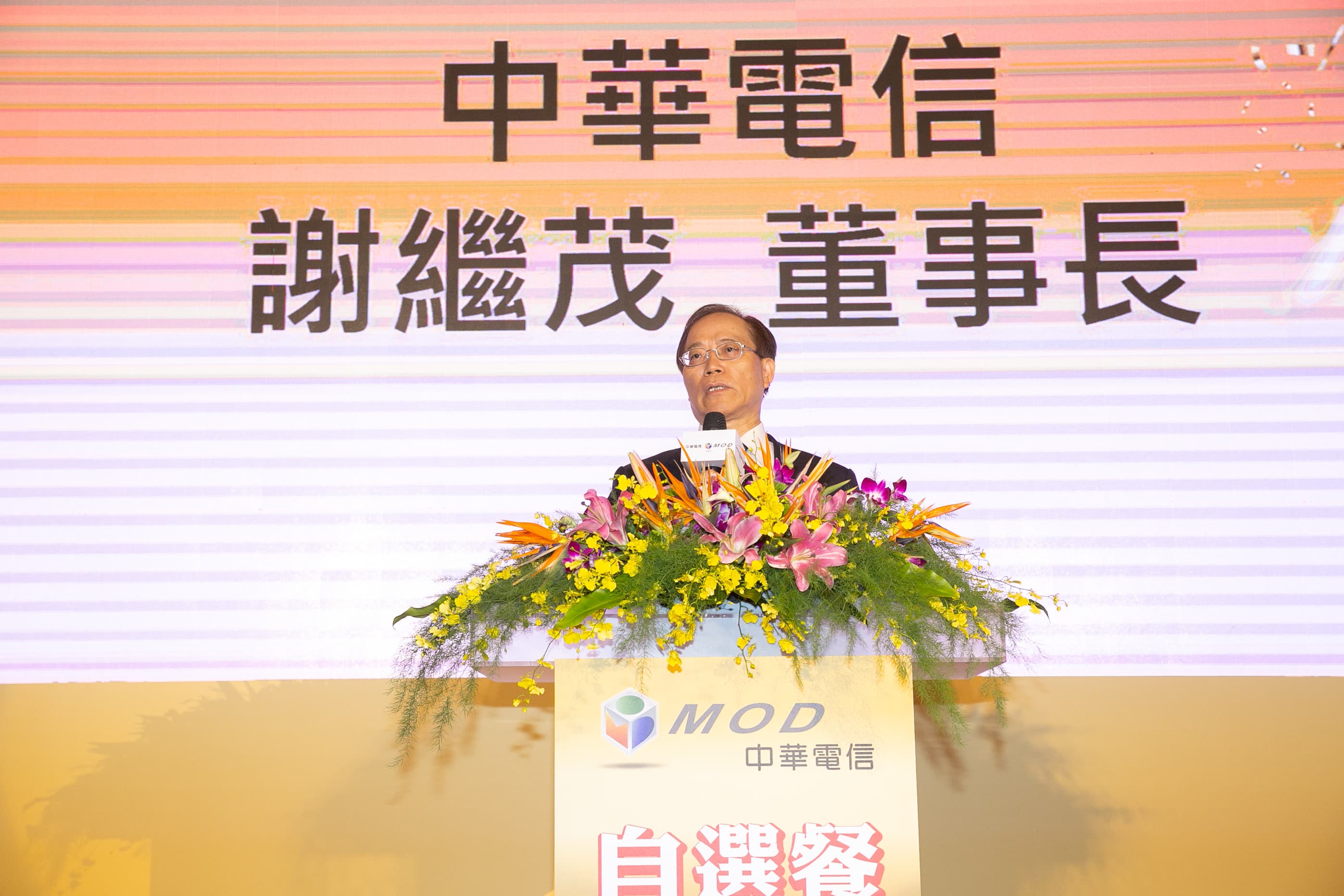 董事長謝繼茂表示,MOD還權於民,讓消費者看多少、付多少。