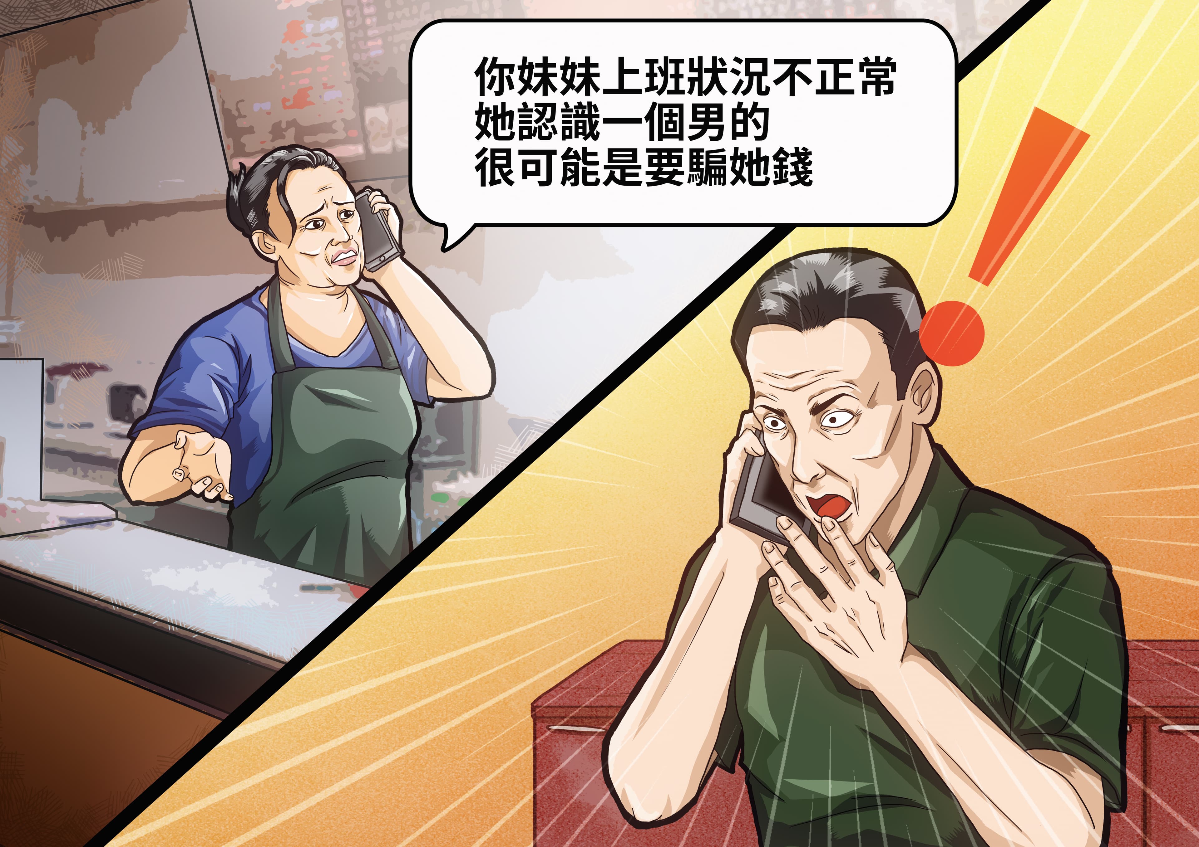 小甜被王全好關在家中無法外出上班,早餐店老闆娘起疑,打電話給小甜的哥哥提醒,擔心小甜恐遭詐財。(圖為示意畫面)