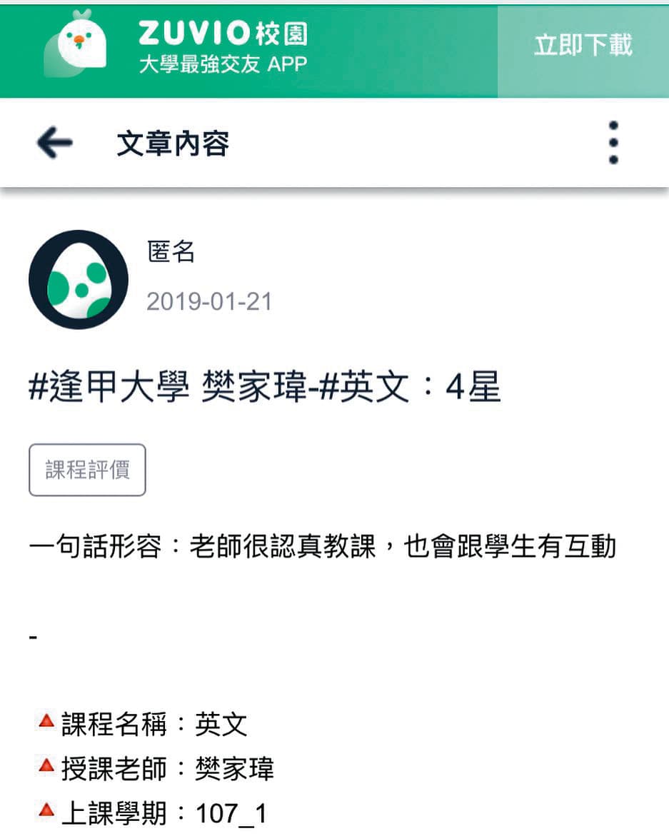 樊家瑋長相甜美、教學方式又活潑,在校園中很受學生喜愛。(翻攝自網路)