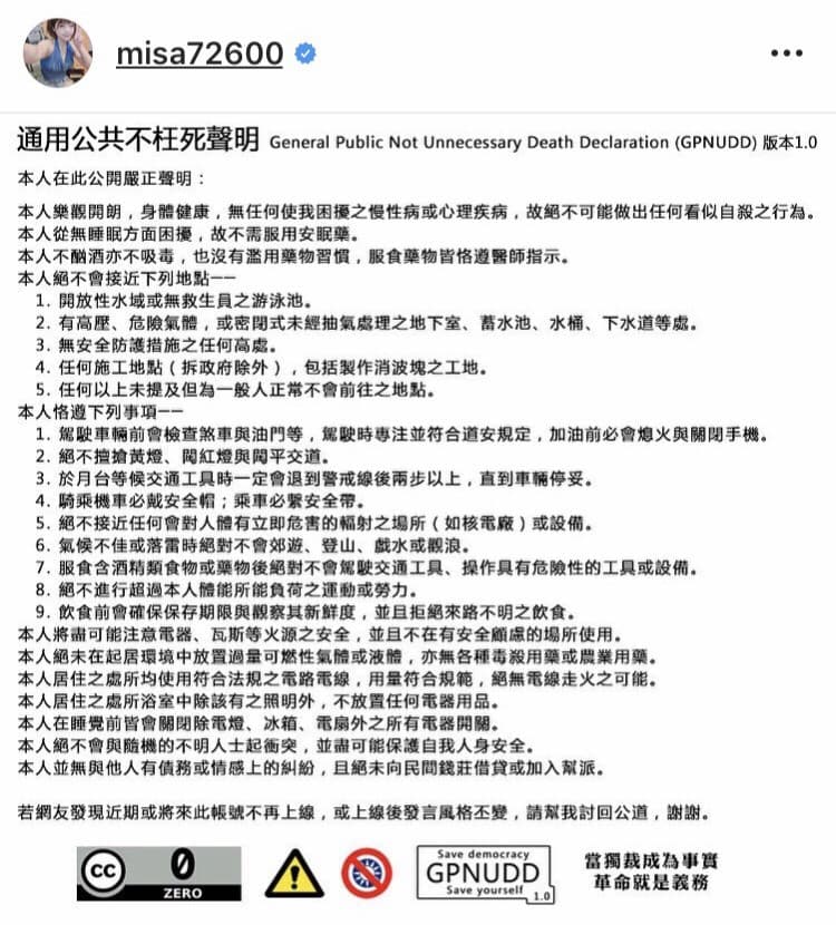 米砂放上「不枉死聲明」,擔心自己爆料被做掉。(翻攝自米砂IG)