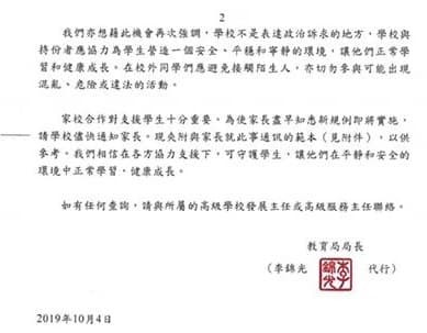 香港教育局發布公告,通知師生與家長不得佩戴口罩或遮住面孔。(翻攝自香港突發事故報料區)