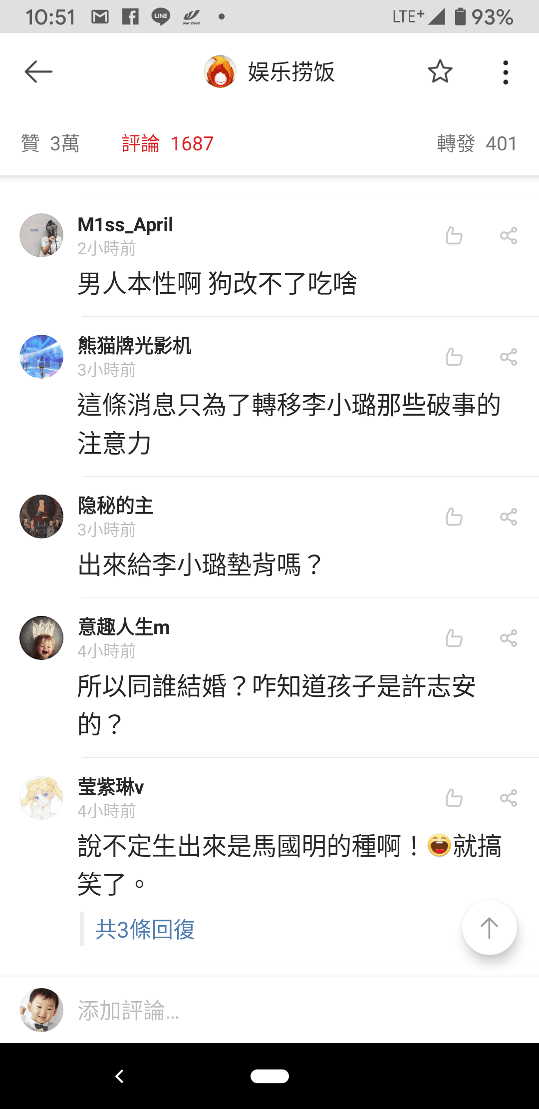 網友們不相信的居多,並稱早就有 此傳聞。 (翻攝自微博)