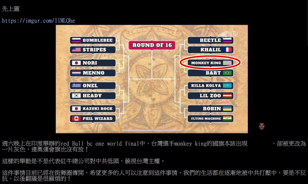 台灣選手「monkey king」的國旗被塗成一塊灰色。(翻攝自PTT)