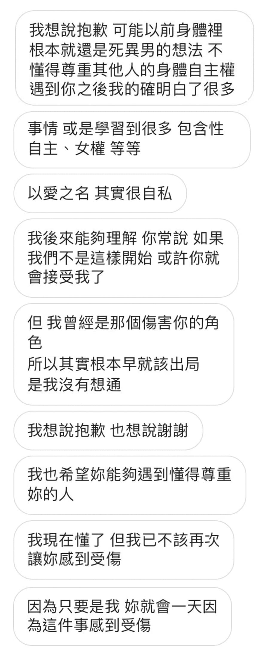 今年2月24日,女主管透過社群軟體向R女致歉「我曾經是那個傷害妳的角色」,也坦言不懂得尊重他人身體自主權。(翻攝自IG)