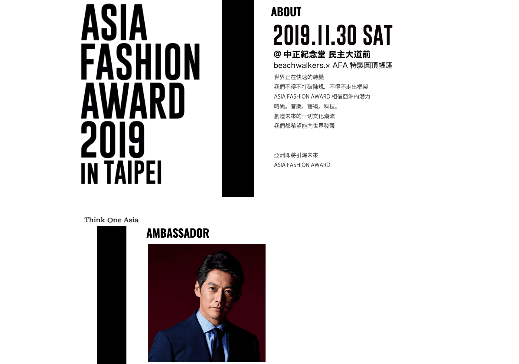 AFA官網出現反町隆史的照片。(翻攝自AFA官網)