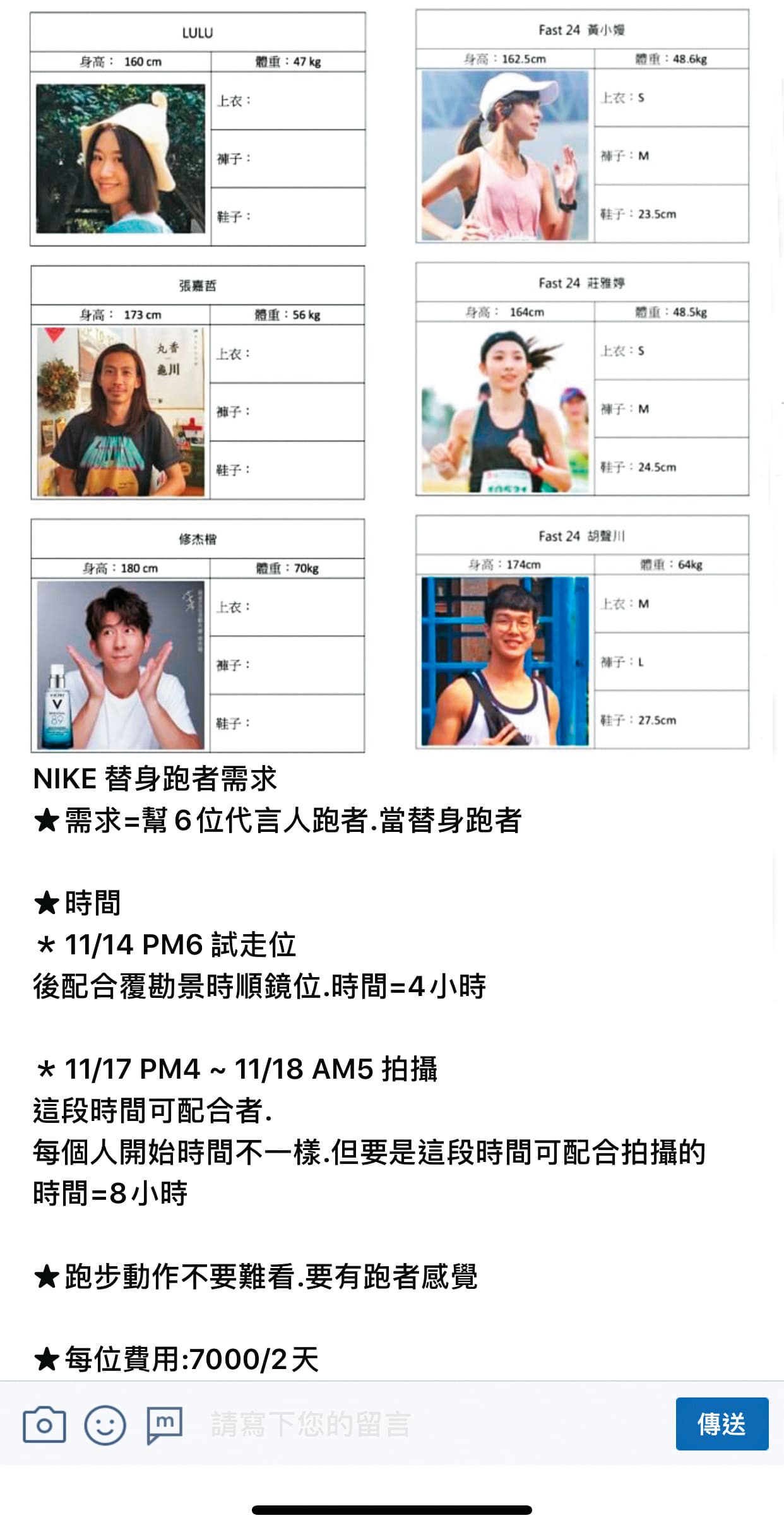 有模特兒經紀公司在臉書徵求替身,明白寫著:「幫6位代言人跑者,當替身跑者」,還附上藝人修杰楷等人的照片。(讀者提供)