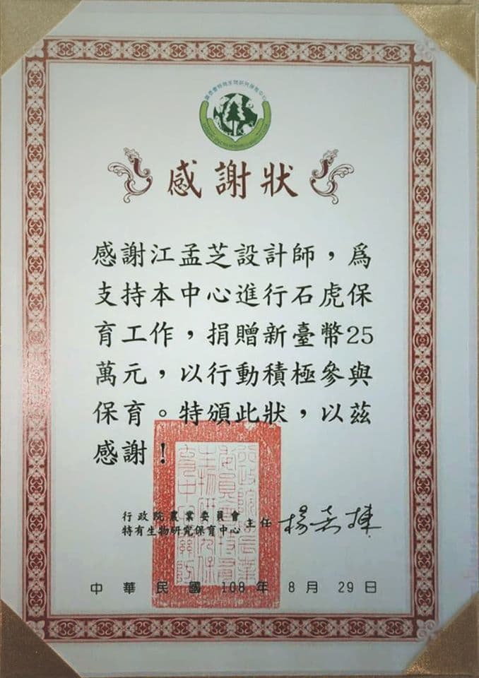 對於今年八月引發的石虎爭議,江孟芝於今日凌晨發文道歉,並秀出捐款證明。(翻攝自江孟芝臉書)