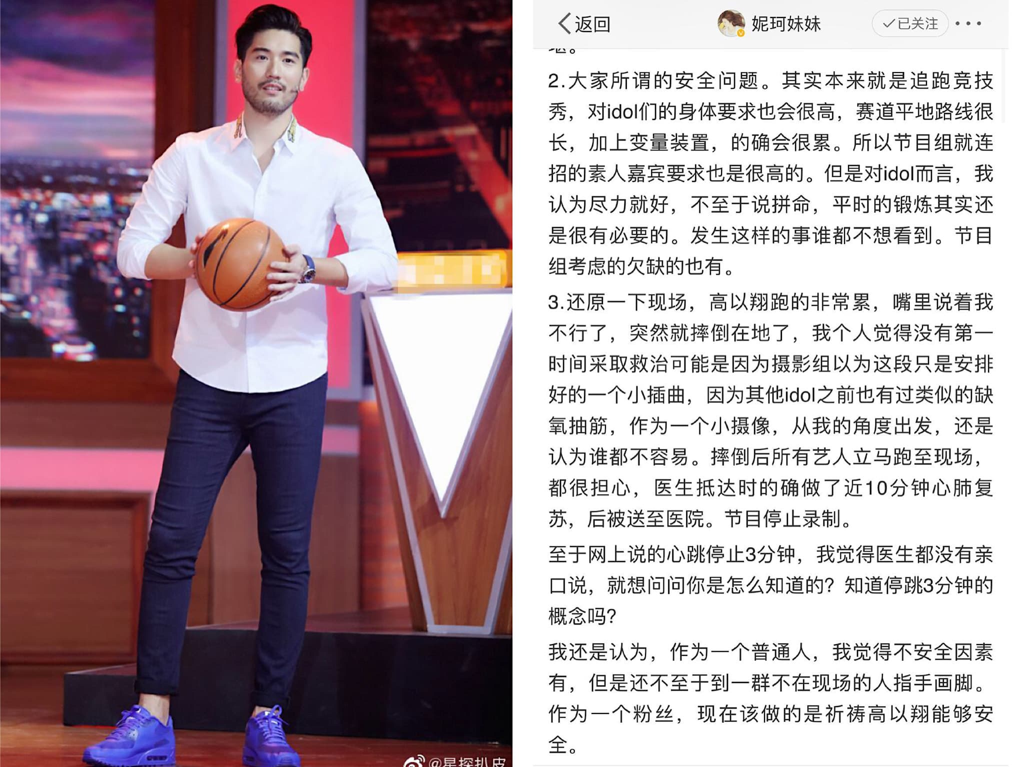 有現場目擊網友表示,高以翔昏倒前最後一句話就是「我不行了」。(圖/翻攝自微博)