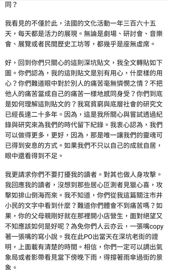 彭怡平在臉書發文自清,認為臉書除了散播仇恨,有何功用?(翻攝自許政維臉書)
