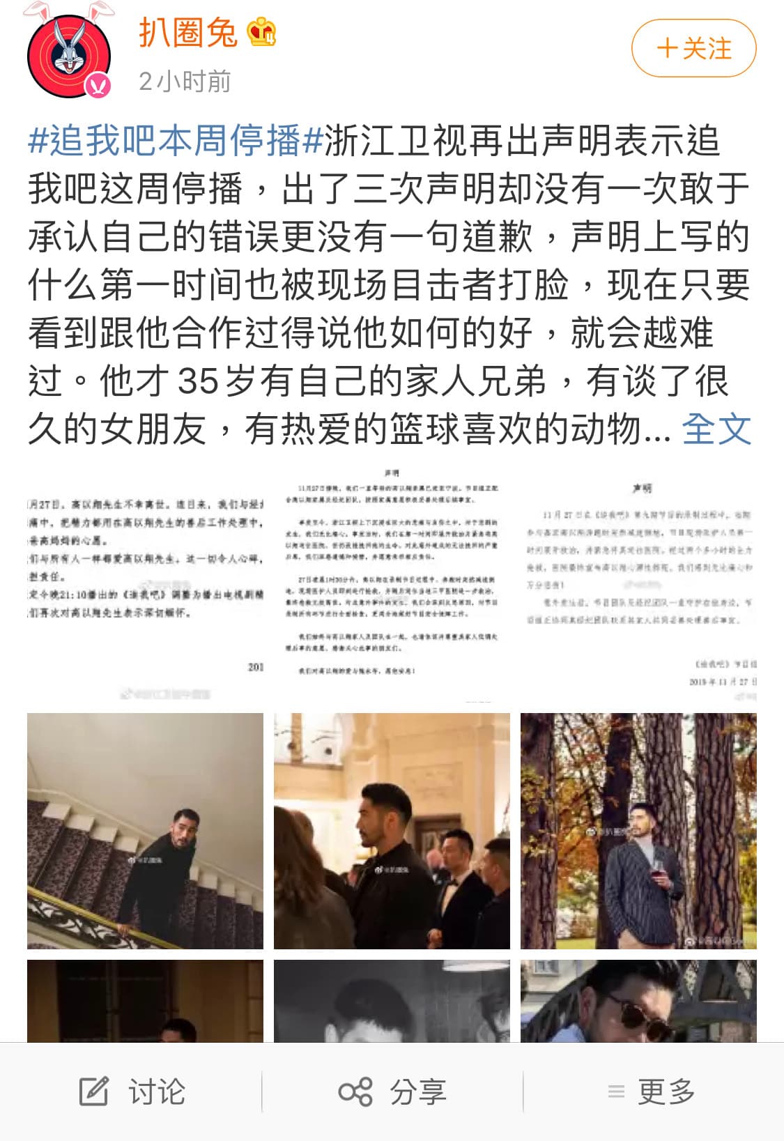 網友認為得負最大責任的浙江衛視,至今數次聲明都未有「道歉」之意。(翻攝自扒圈兔微博)