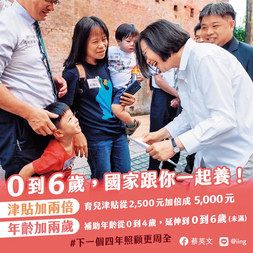 蔡英文的政見採單點式宣傳策略,陸續拋出的福利政策都直接以網路圖卡傳播。(翻攝蔡英文臉書)