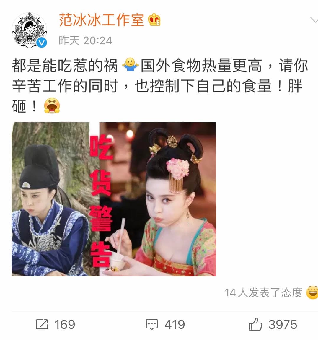 范冰冰凸肚照瘋傳,工作室發文澄清「都是能吃惹的禍」。(翻攝自范冰冰工作室微博)